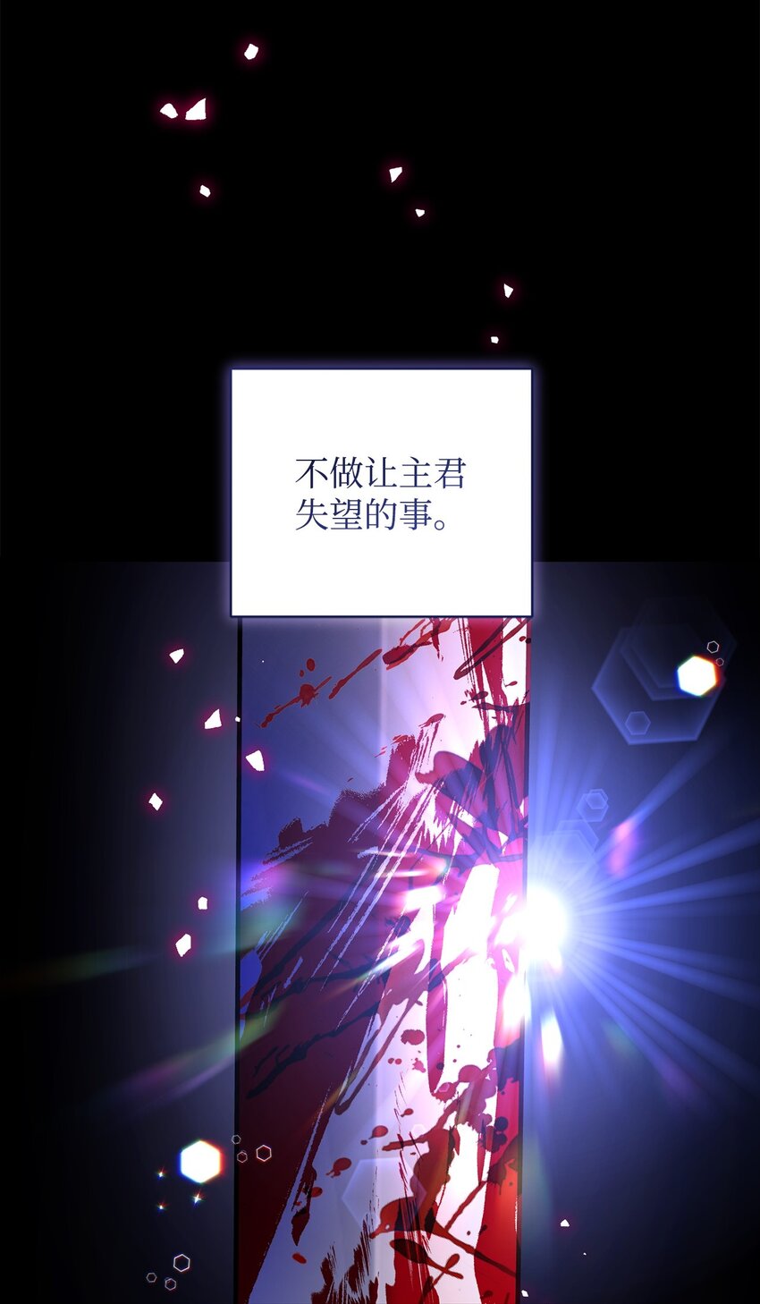 《炮灰骑士今天也想守护病弱公爵》65 一场算计 第4页
