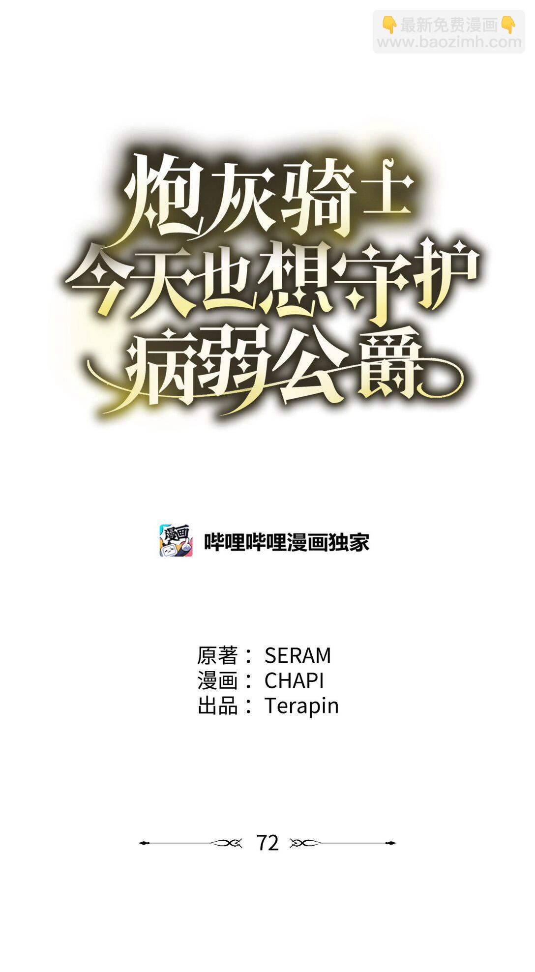 《炮灰骑士今天也想守护病弱公爵》72 消逝 第16页