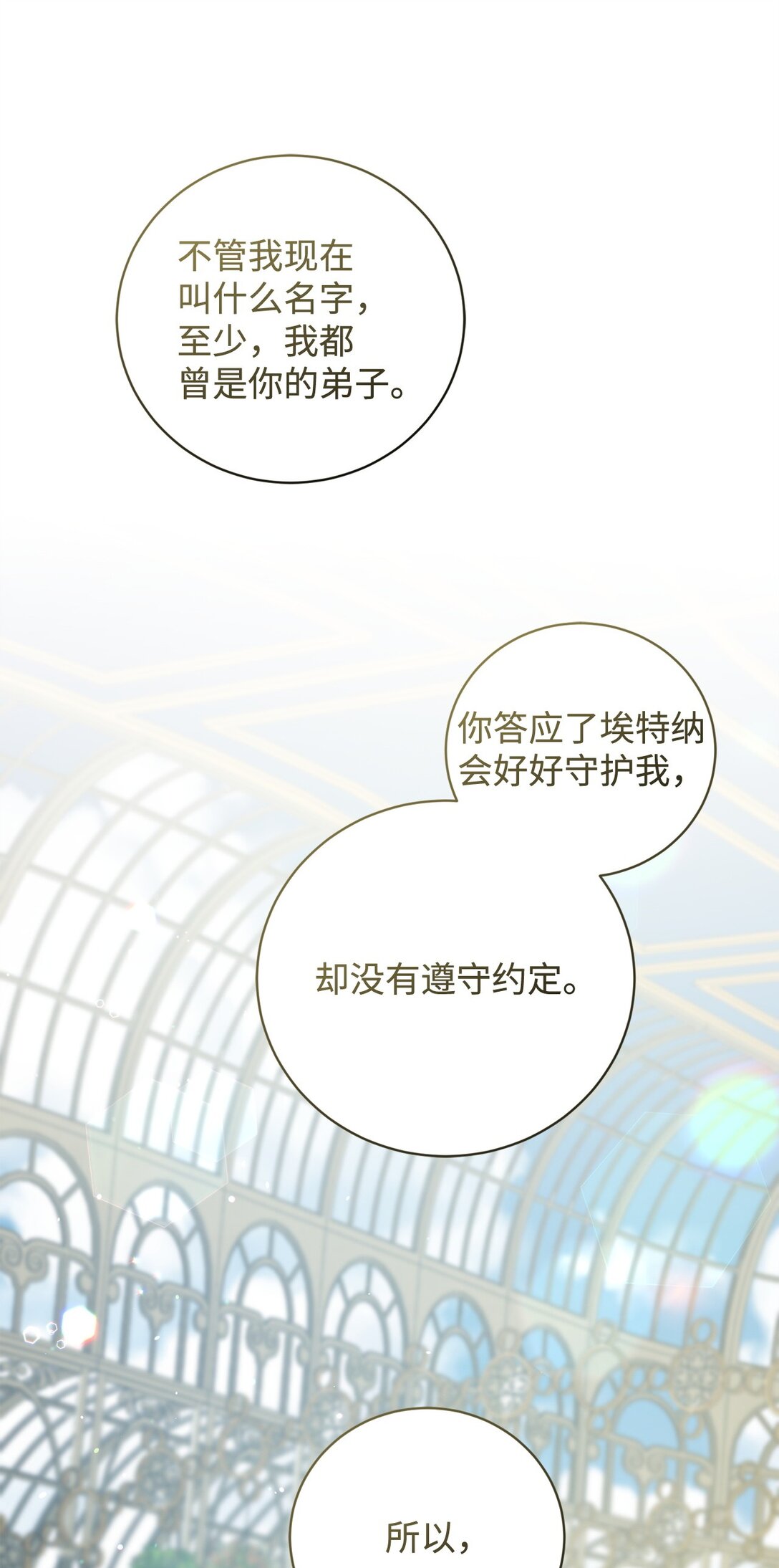 《炮灰骑士今天也想守护病弱公爵》72 消逝 第27页