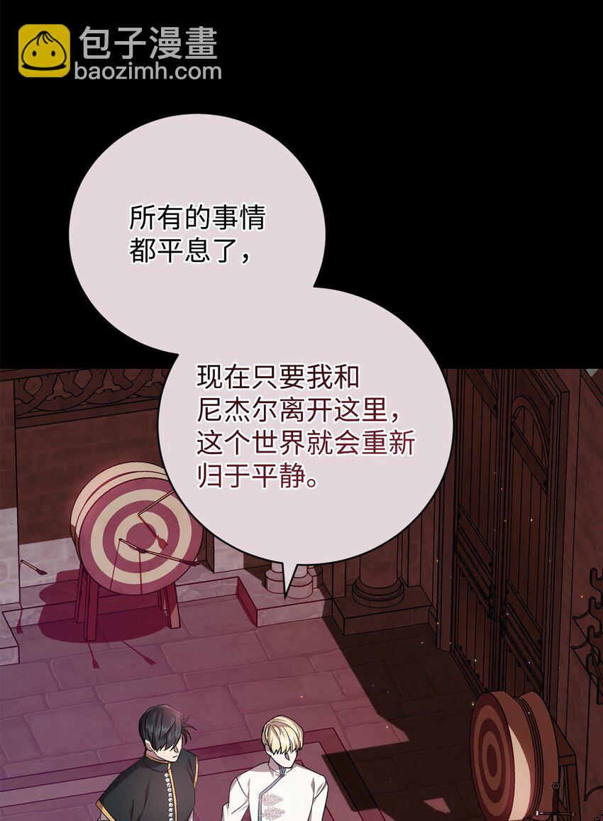 《炮灰骑士今天也想守护病弱公爵》71 与过去和解 第11页