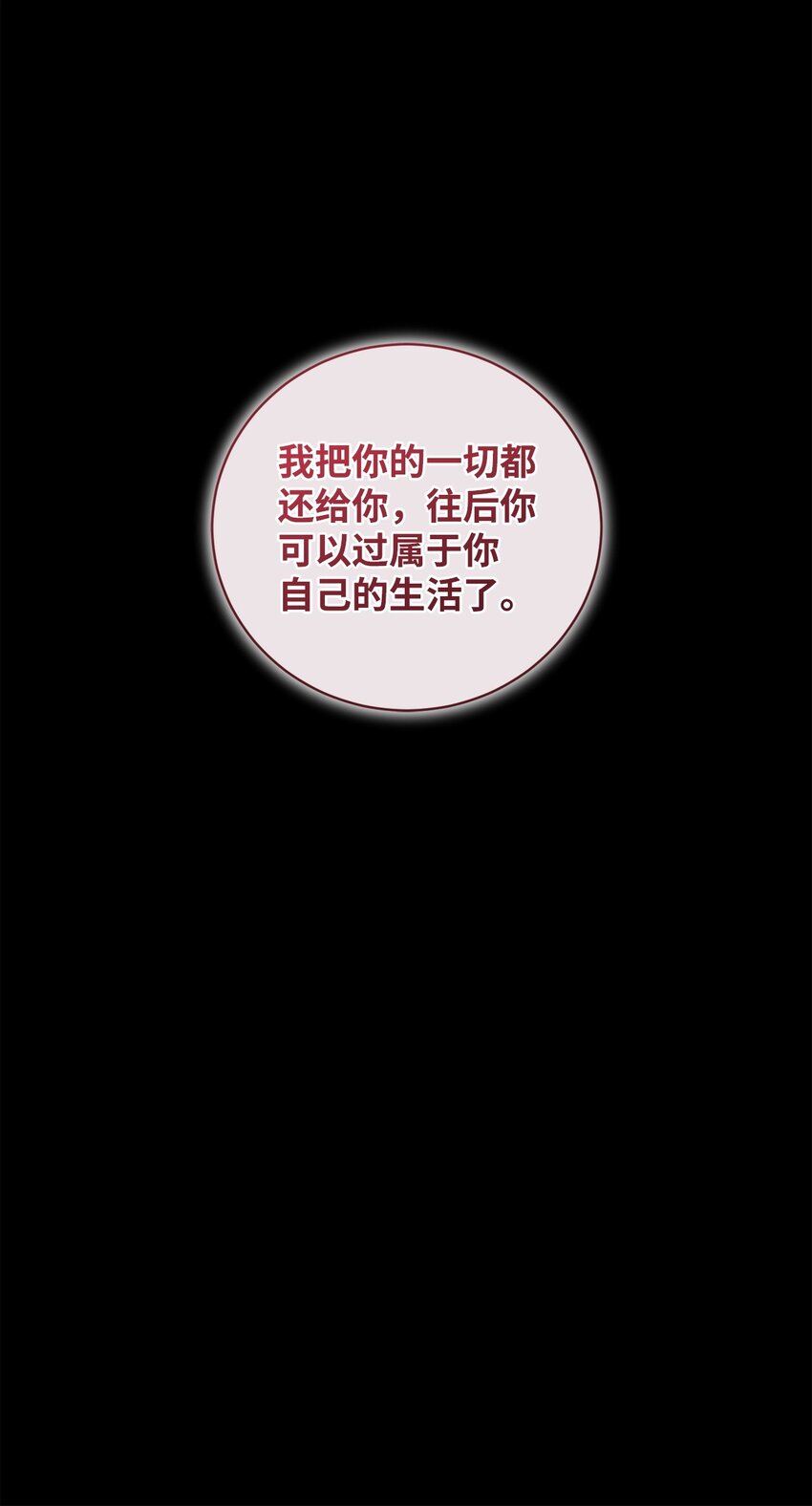 《炮灰骑士今天也想守护病弱公爵》71 与过去和解 第14页