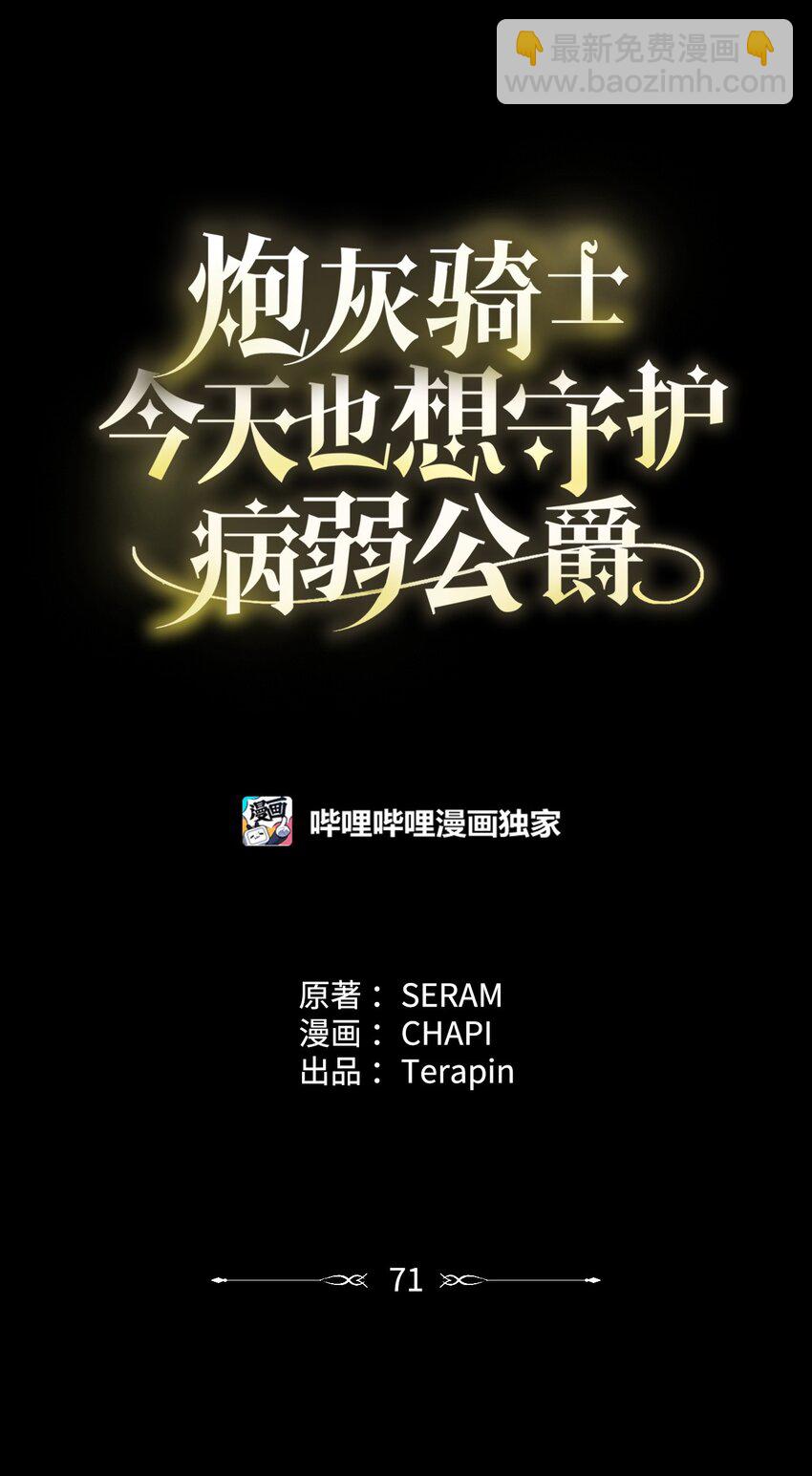 《炮灰骑士今天也想守护病弱公爵》71 与过去和解 第15页