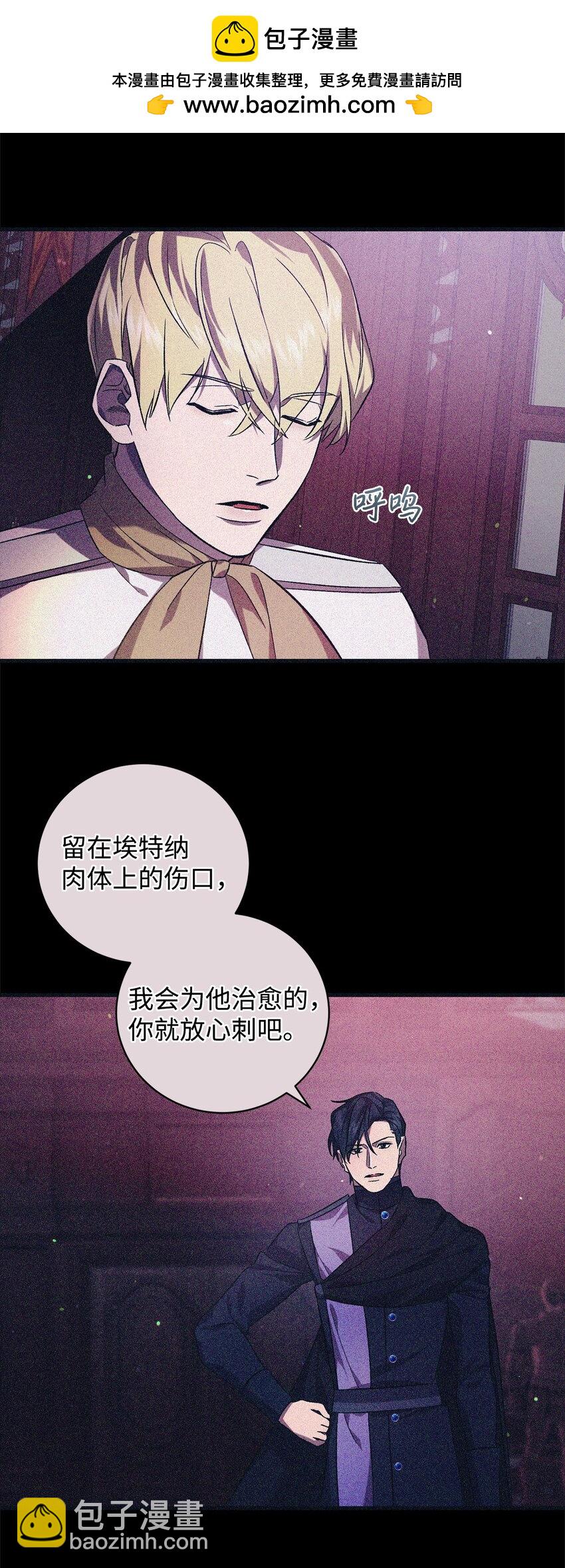 《炮灰骑士今天也想守护病弱公爵》71 与过去和解 第2页