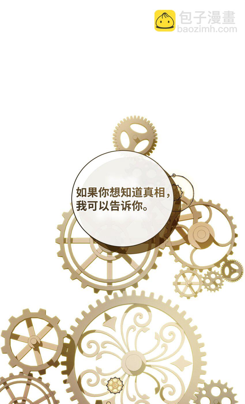 《炮灰骑士今天也想守护病弱公爵》71 与过去和解 第36页