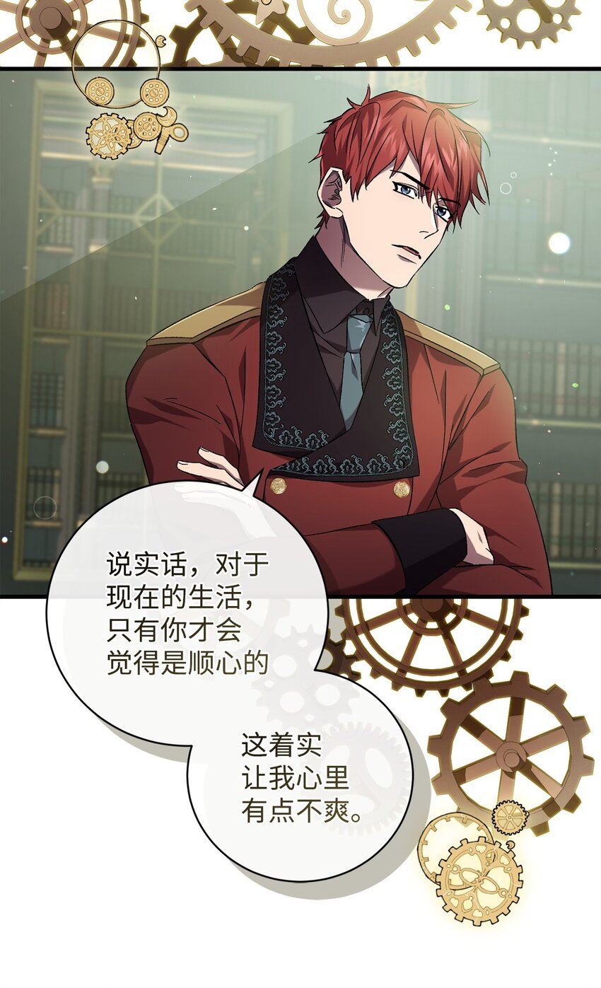 《炮灰骑士今天也想守护病弱公爵》71 与过去和解 第37页