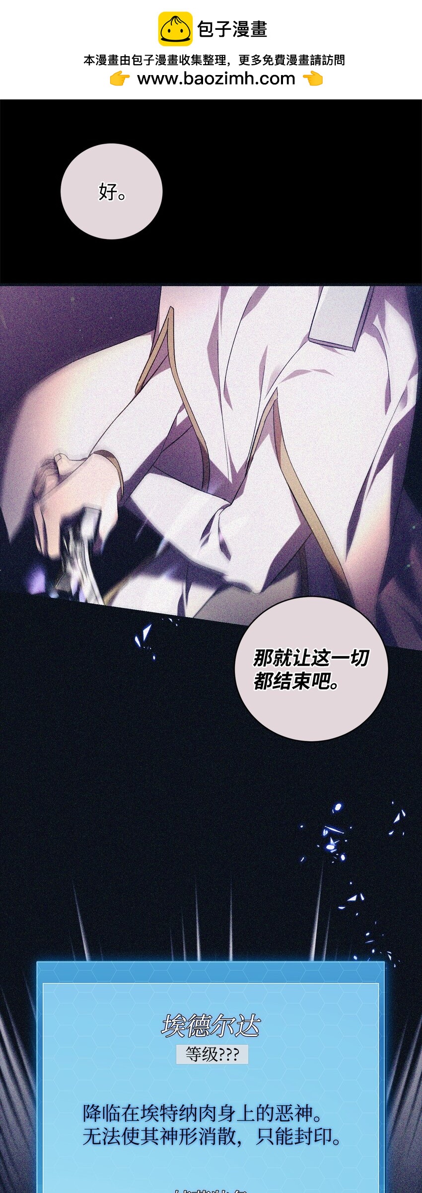 《炮灰骑士今天也想守护病弱公爵》71 与过去和解 第3页