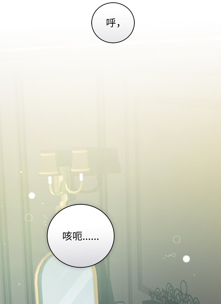 《炮灰骑士今天也想守护病弱公爵》71 与过去和解 第45页