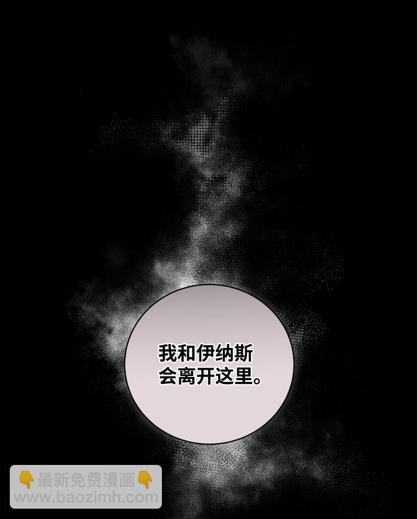 《炮灰骑士今天也想守护病弱公爵》71 与过去和解 第6页