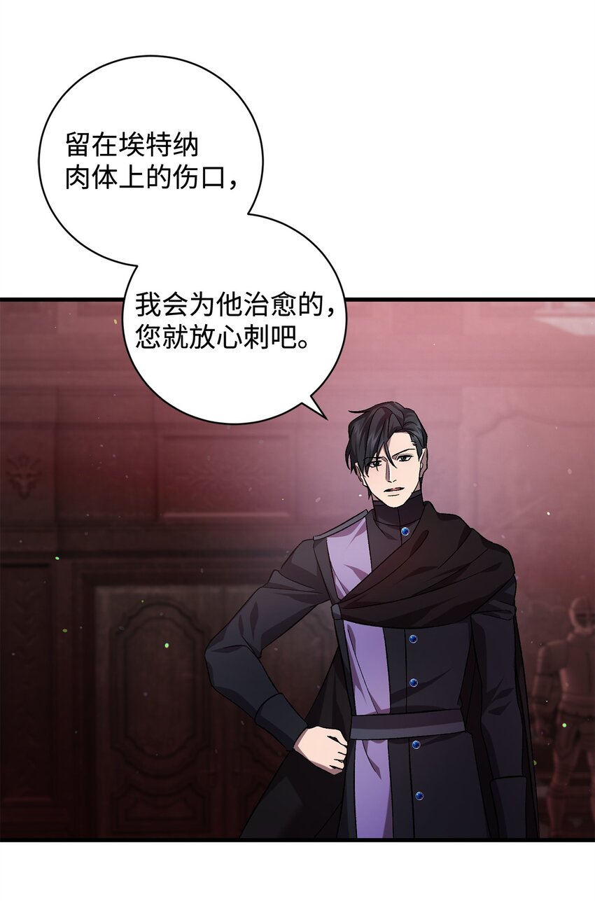 《炮灰骑士今天也想守护病弱公爵》70 封印 第18页