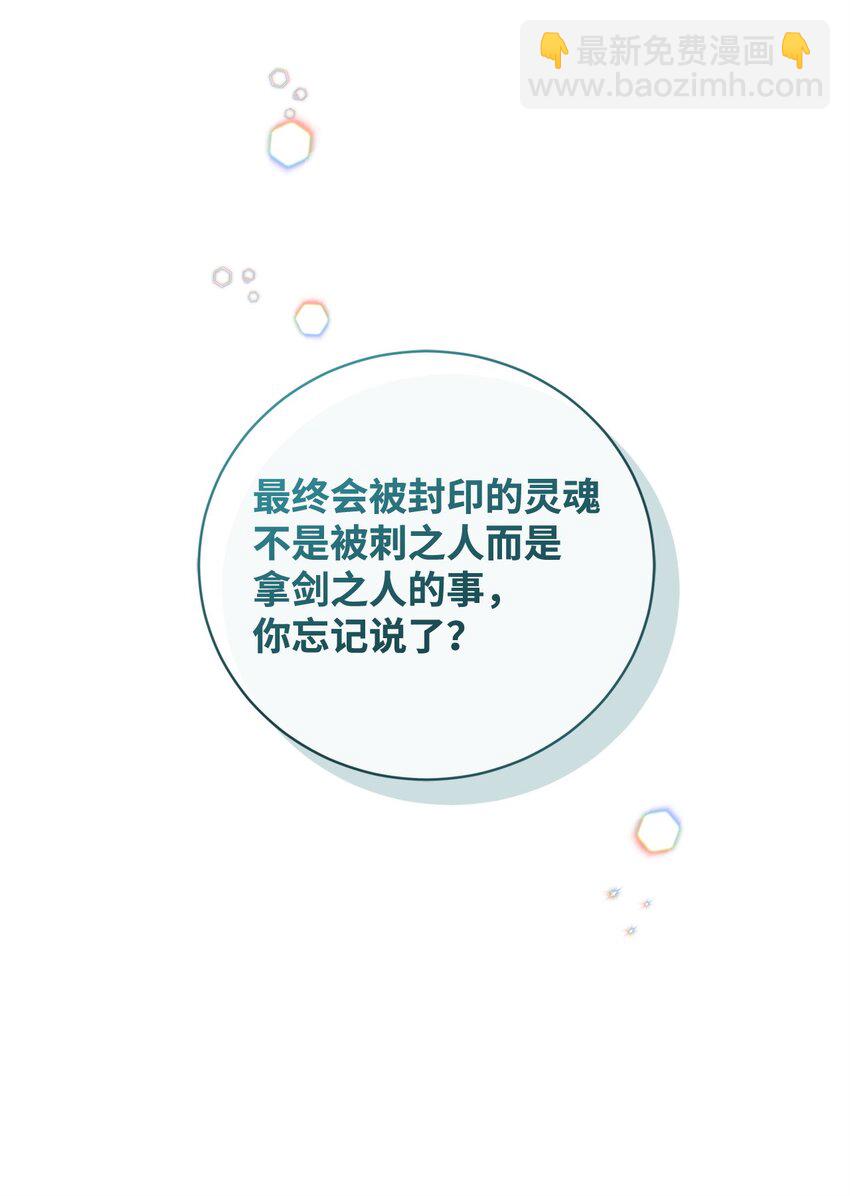 《炮灰骑士今天也想守护病弱公爵》70 封印 第27页