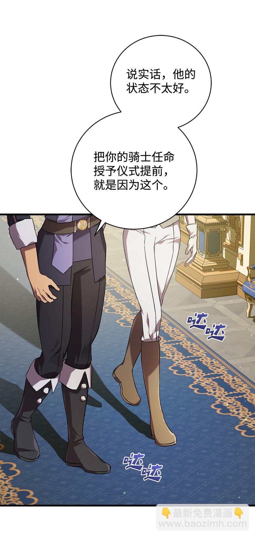 《炮灰骑士今天也想守护病弱公爵》70 封印 第31页