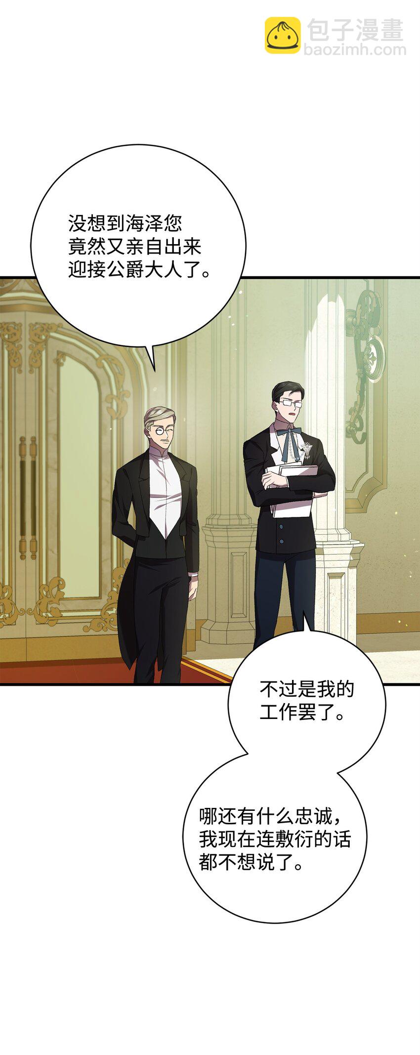 《炮灰骑士今天也想守护病弱公爵》70 封印 第36页