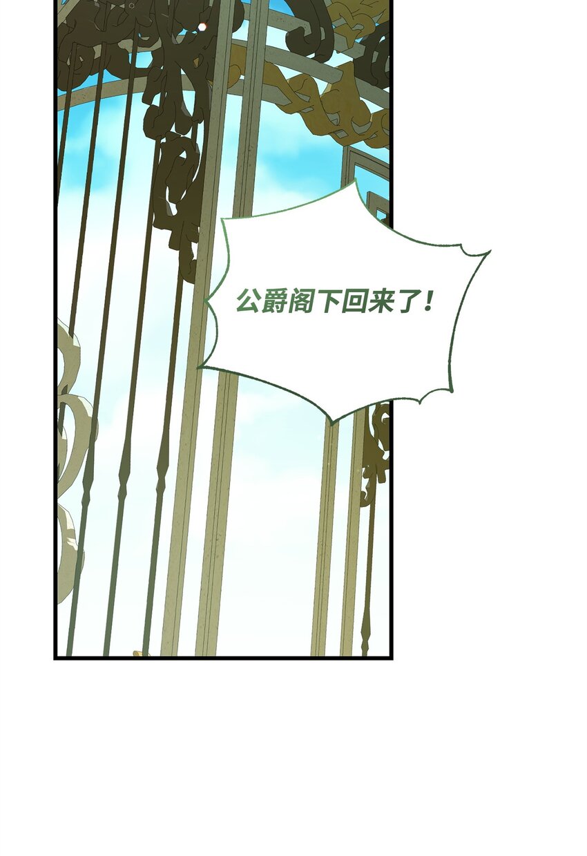 《炮灰骑士今天也想守护病弱公爵》70 封印 第41页