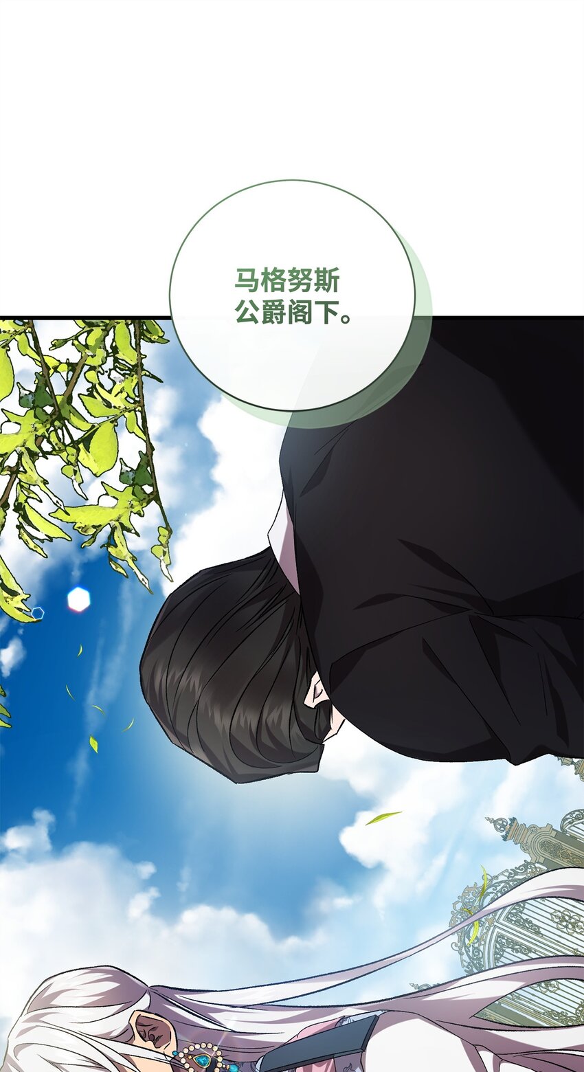 《炮灰骑士今天也想守护病弱公爵》70 封印 第44页