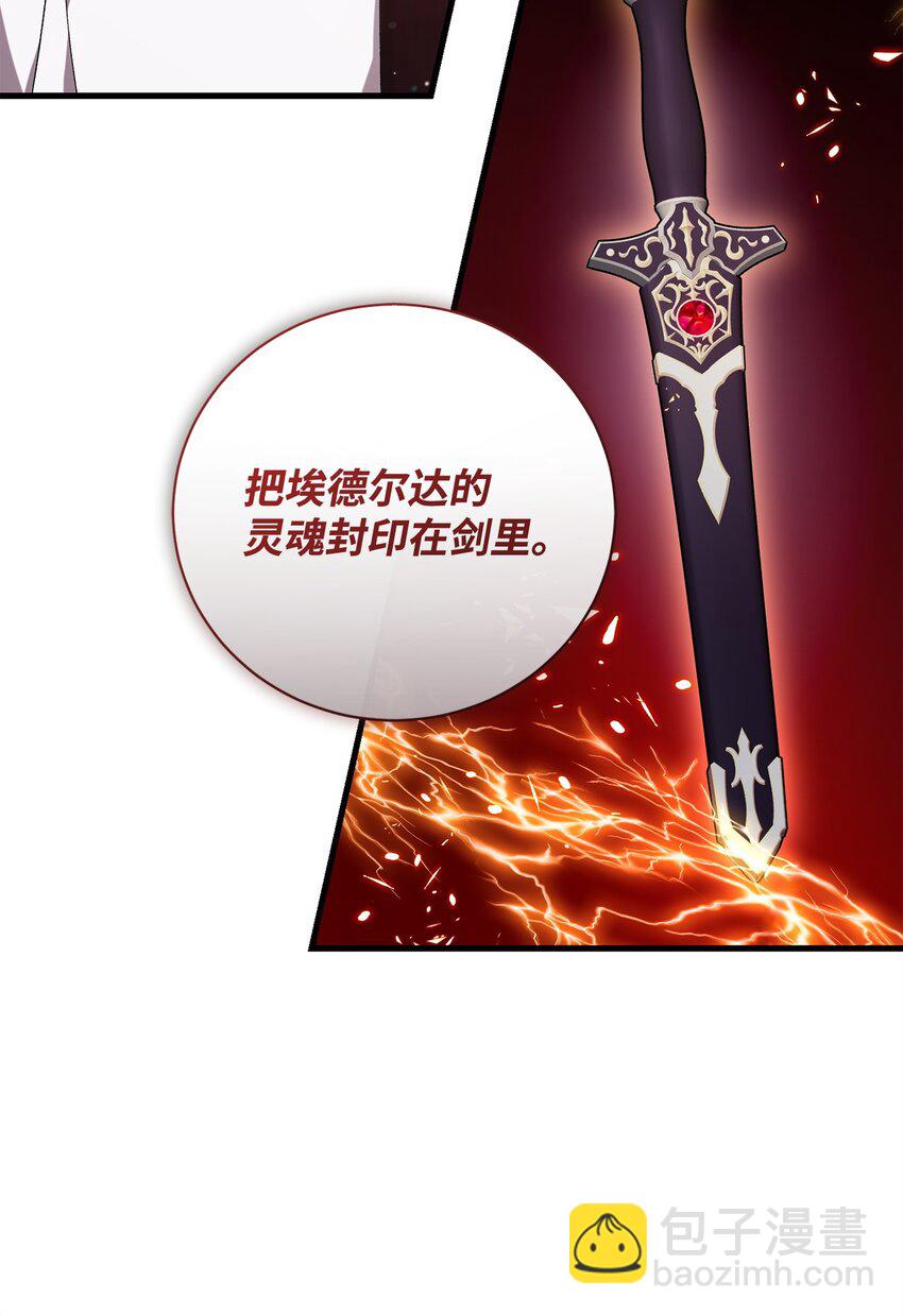 《炮灰骑士今天也想守护病弱公爵》70 封印 第4页