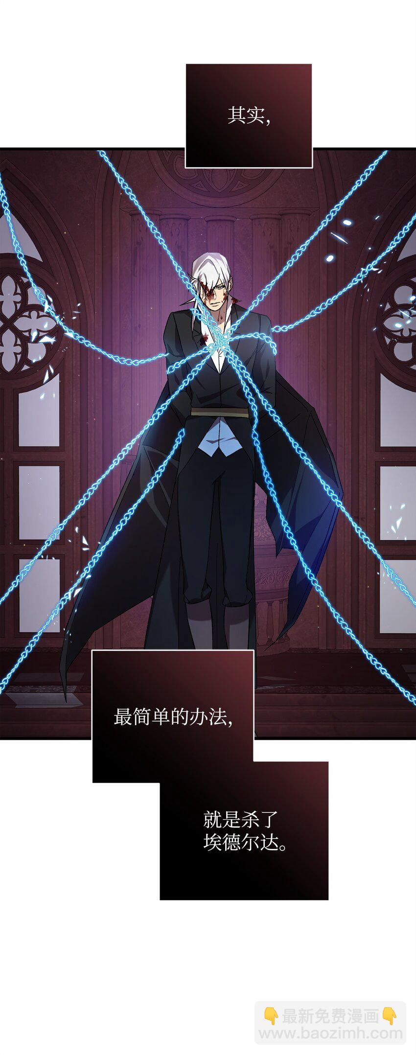 《炮灰骑士今天也想守护病弱公爵》70 封印 第6页