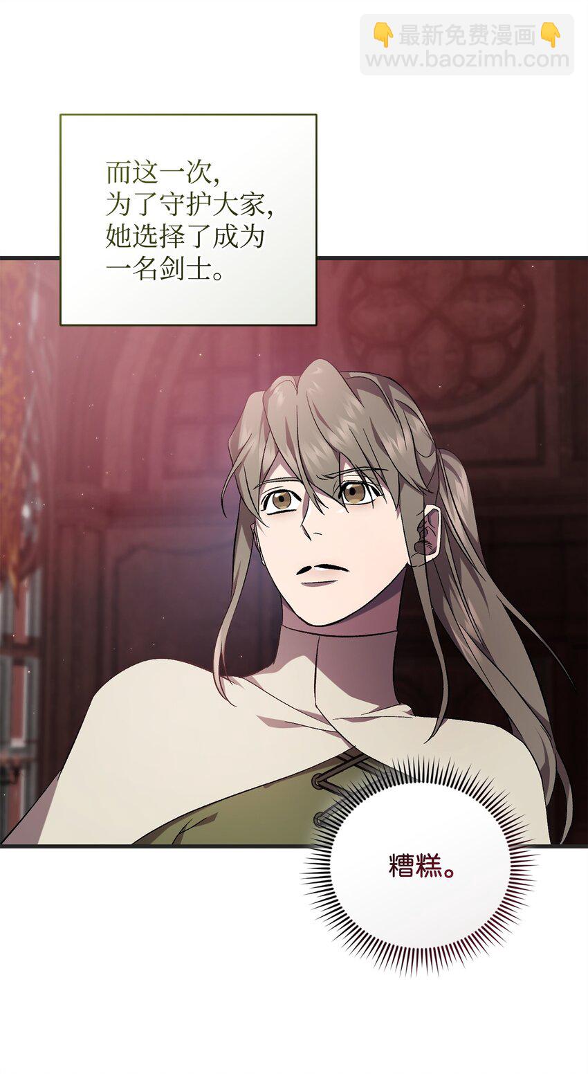 《炮灰骑士今天也想守护病弱公爵》69 逃离 第15页
