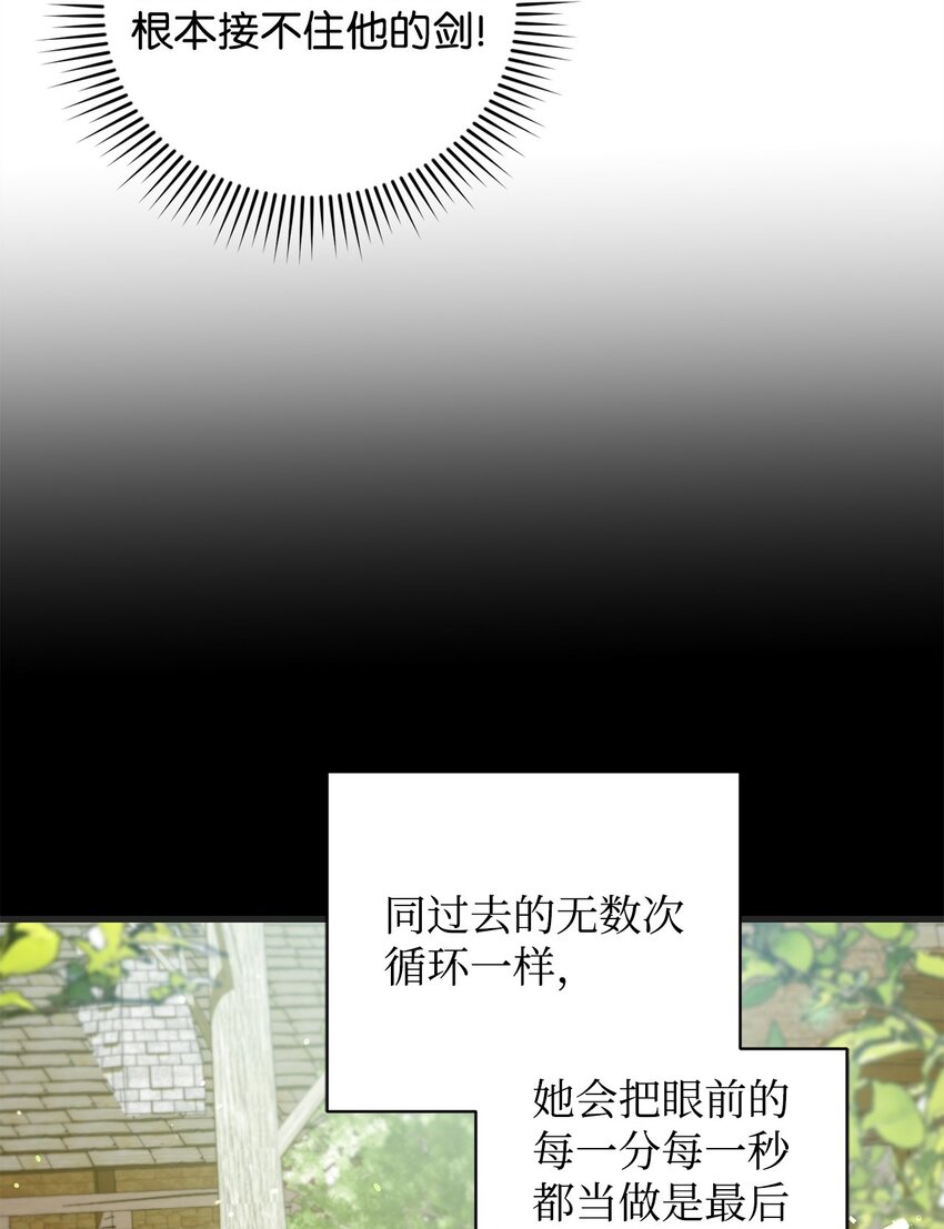 《炮灰骑士今天也想守护病弱公爵》69 逃离 第35页