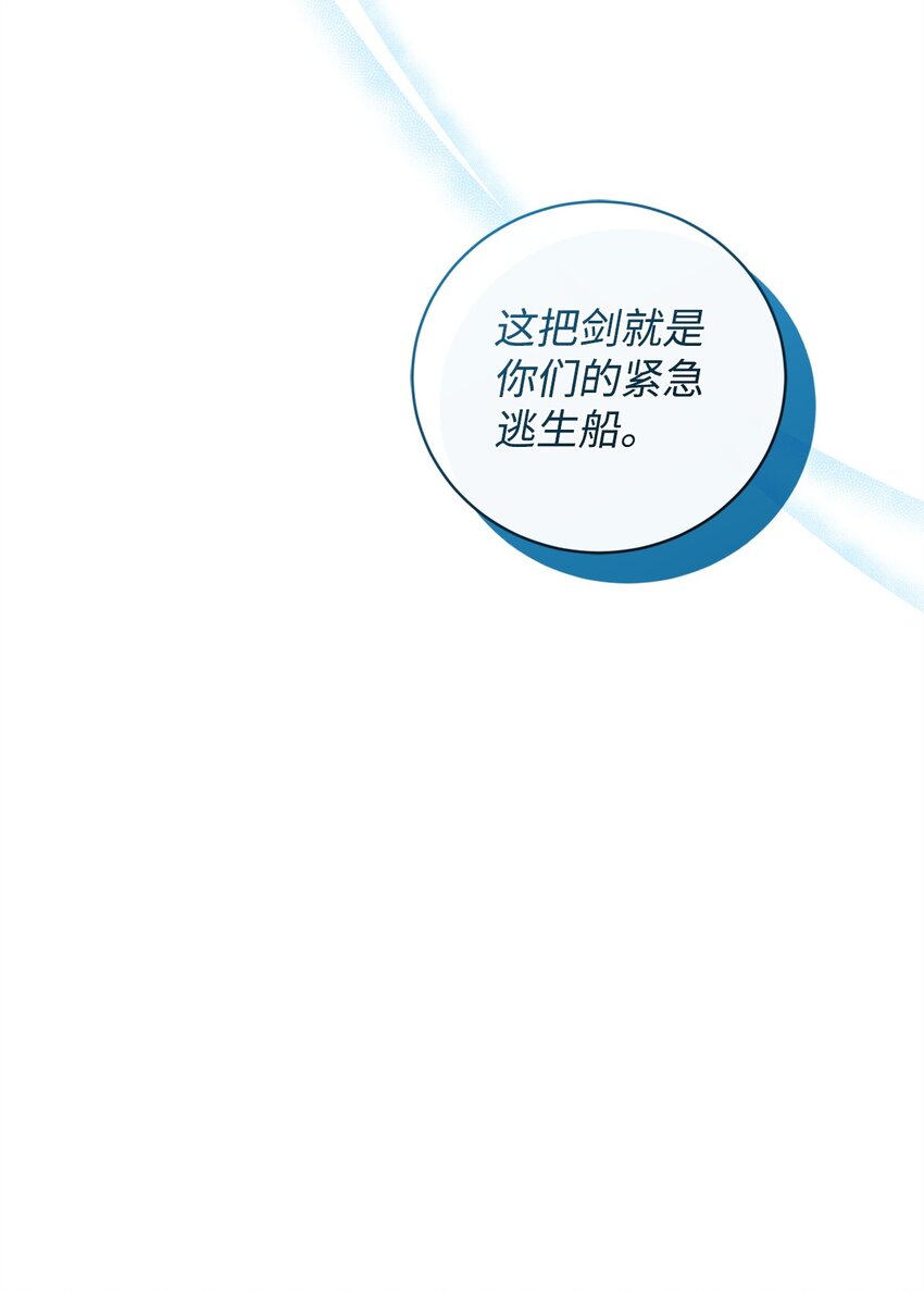 《炮灰骑士今天也想守护病弱公爵》69 逃离 第8页