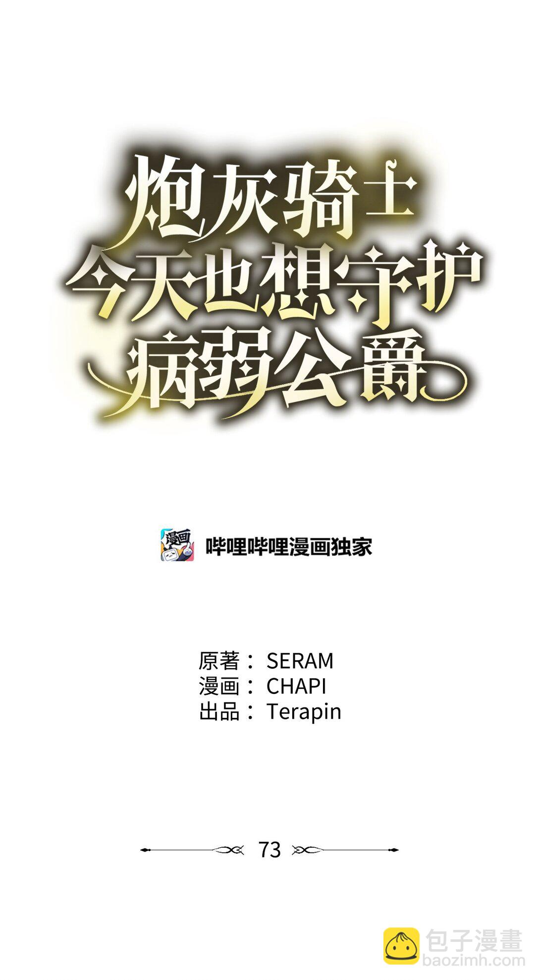 《炮灰骑士今天也想守护病弱公爵》73 授予仪式 第20页
