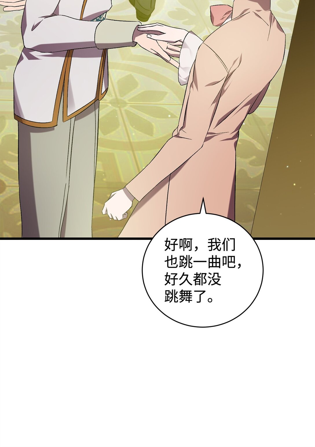 《炮灰骑士今天也想守护病弱公爵》73 授予仪式 第45页