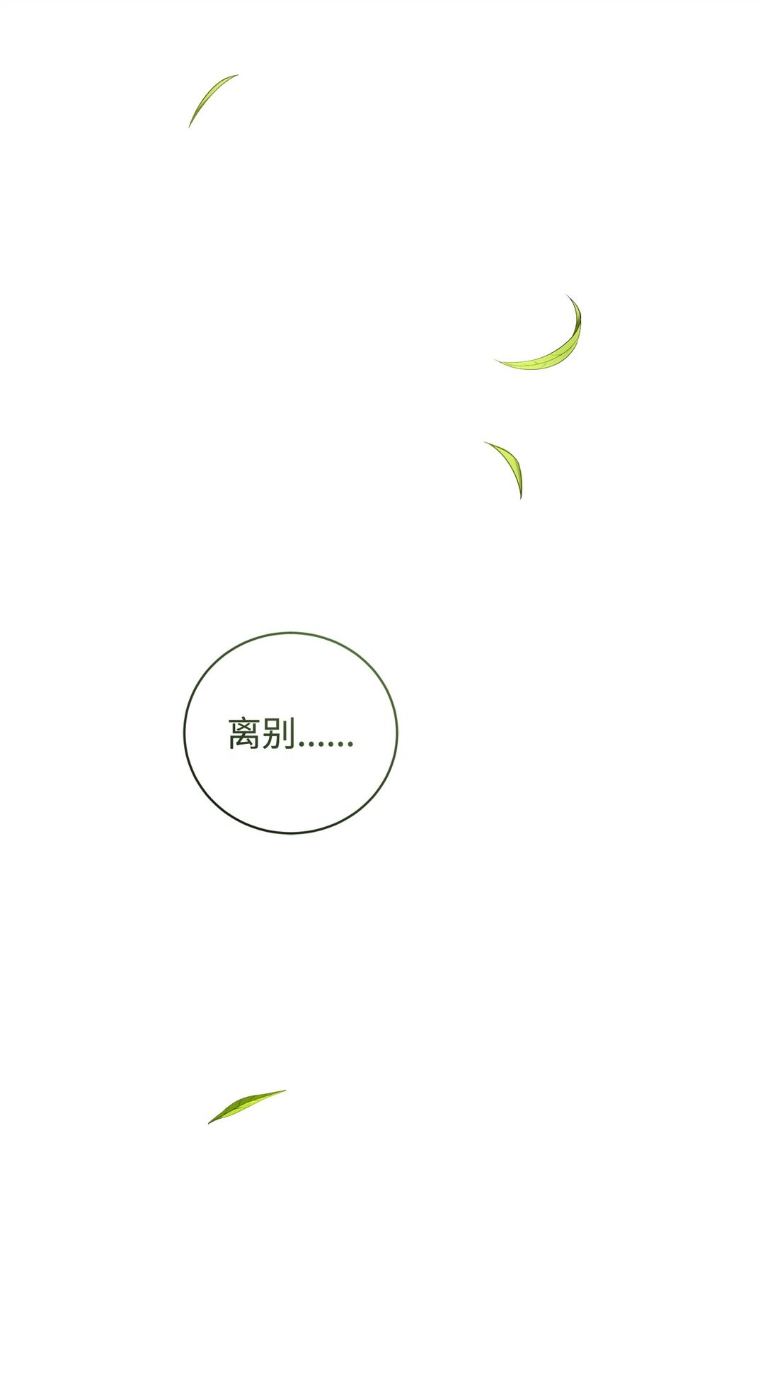 《炮灰骑士今天也想守护病弱公爵》74 离别 第11页