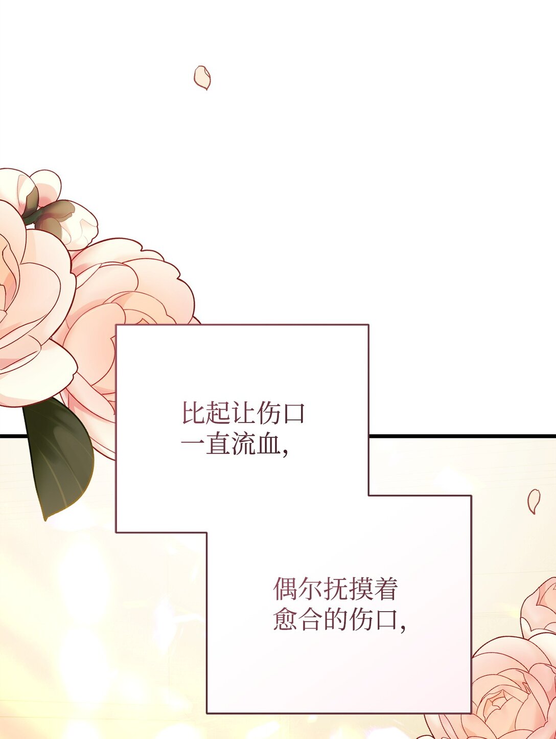 《炮灰骑士今天也想守护病弱公爵》74 离别 第34页