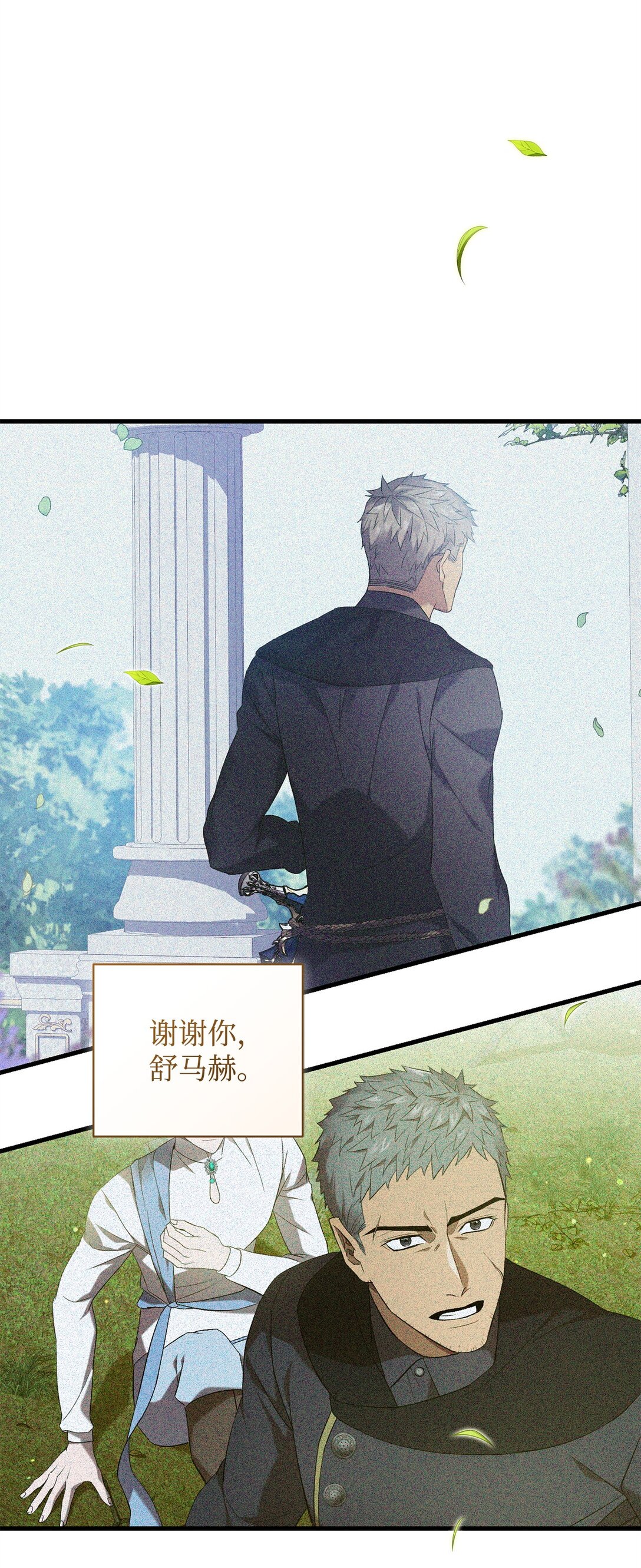 《炮灰骑士今天也想守护病弱公爵》74 离别 第47页