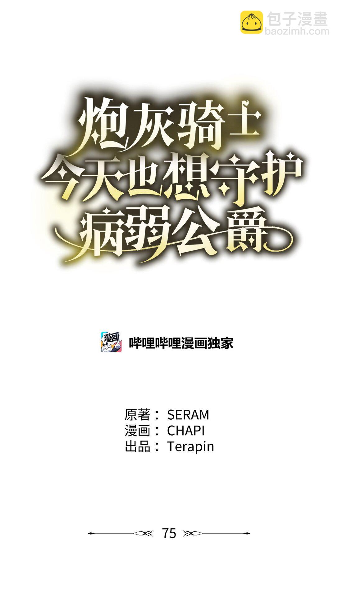 《炮灰骑士今天也想守护病弱公爵》75 新的一天 第13页