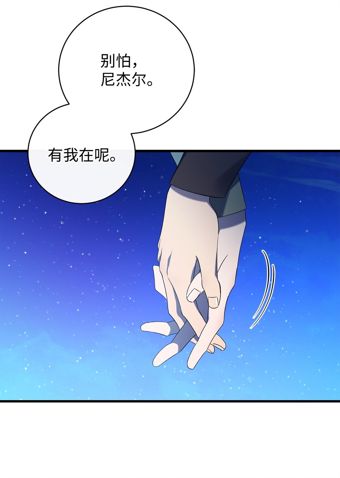 《炮灰骑士今天也想守护病弱公爵》75 新的一天 第38页