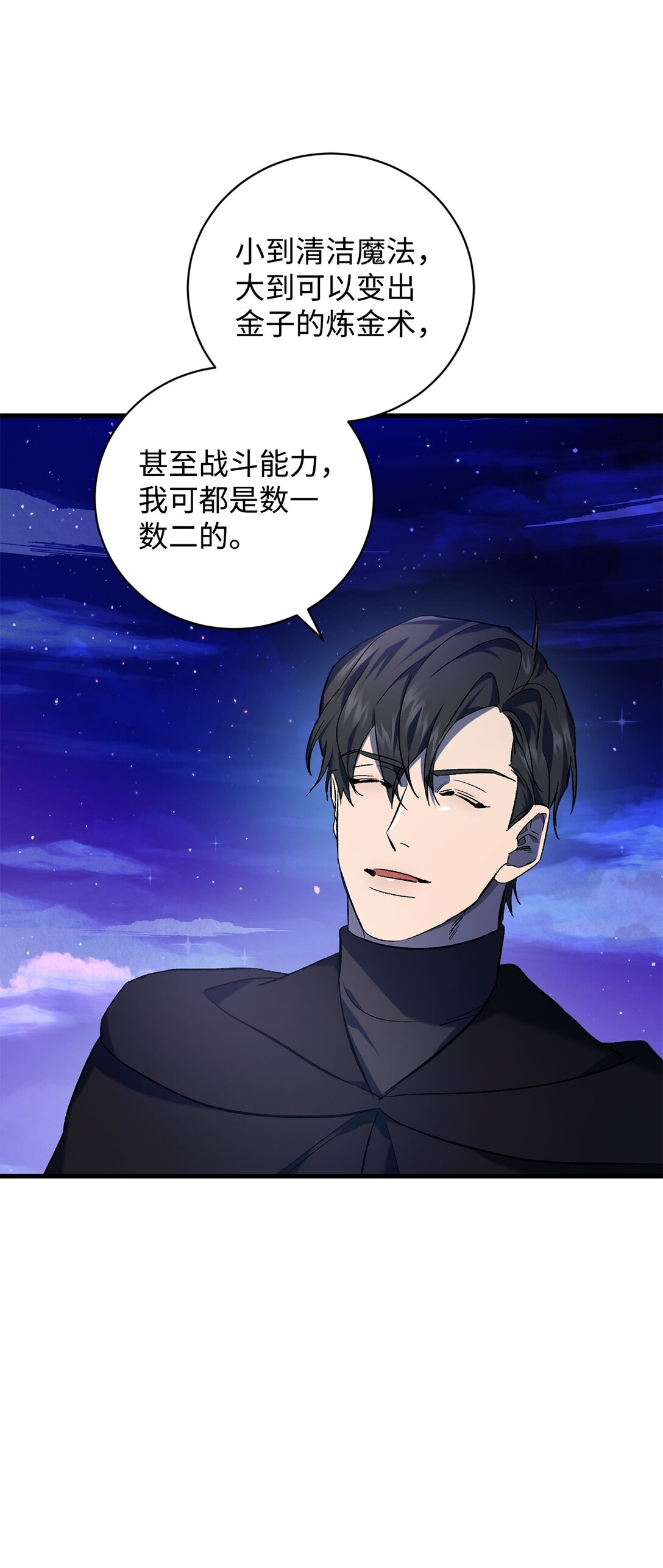 《炮灰骑士今天也想守护病弱公爵》75 新的一天 第39页