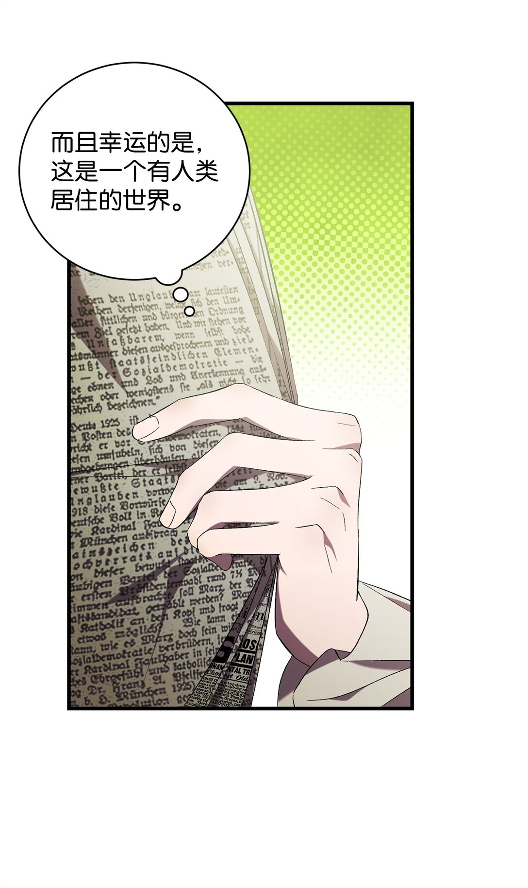 《炮灰骑士今天也想守护病弱公爵》75 新的一天 第41页