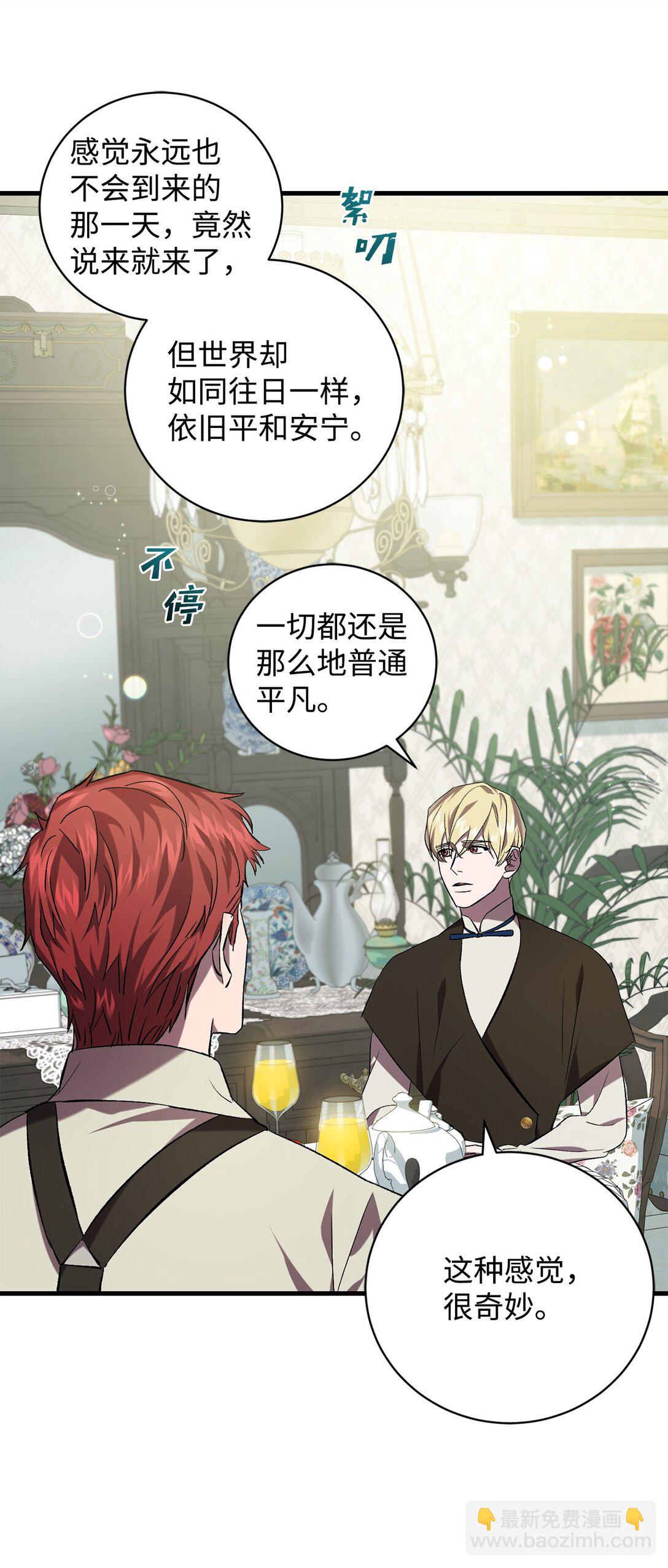 《炮灰骑士今天也想守护病弱公爵》75 新的一天 第44页