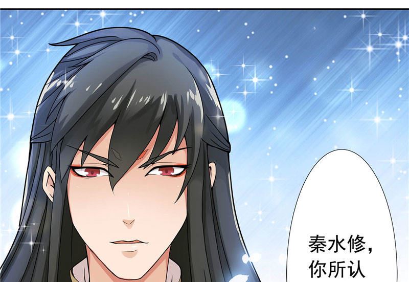 《水王的新娘》第2话 我认识你 第11页