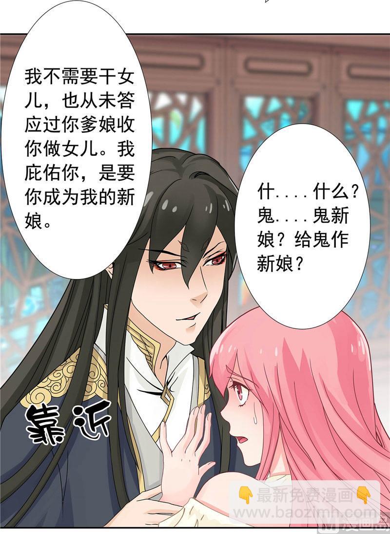 《水王的新娘》第2话 我认识你 第14页