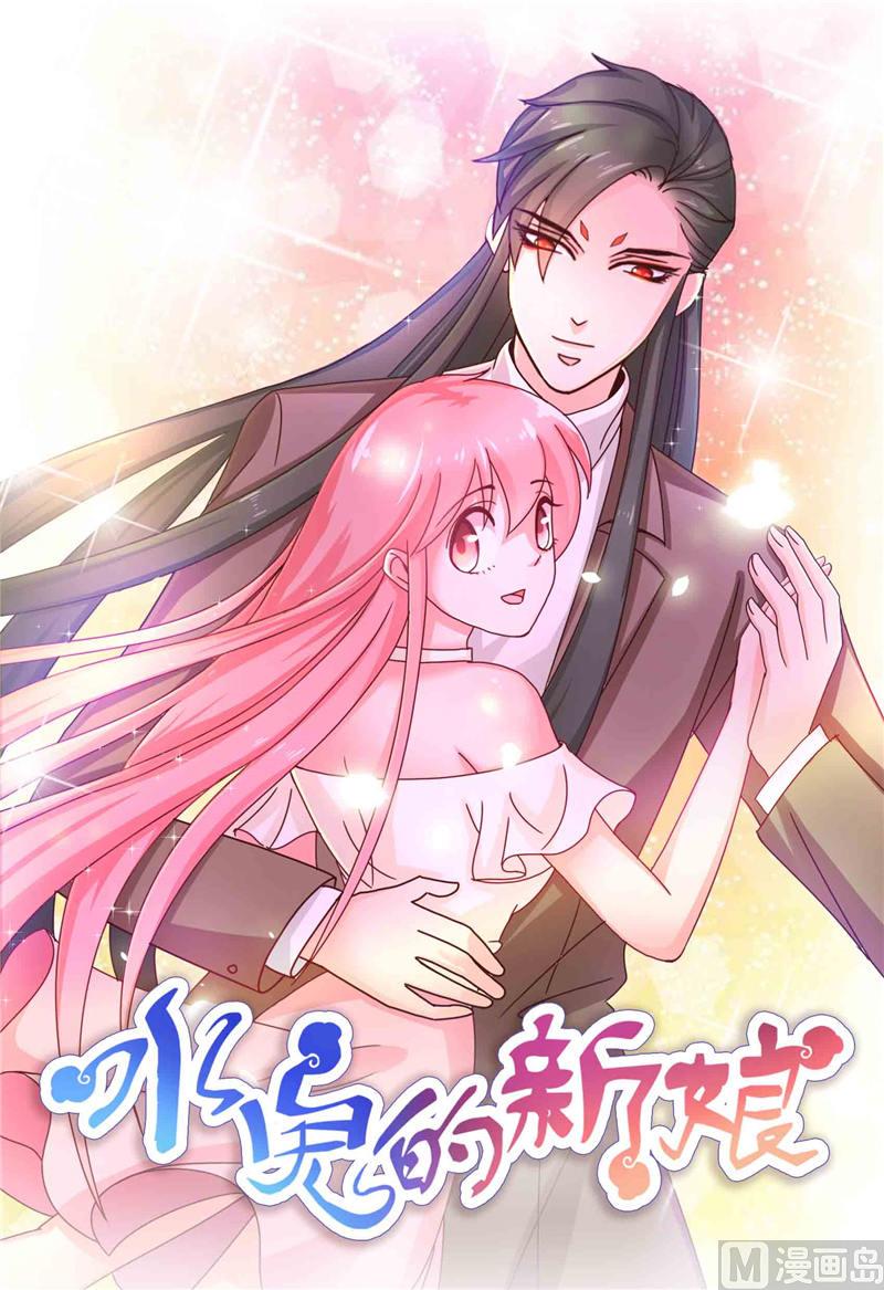 《水王的新娘》第2话 我认识你 第1页