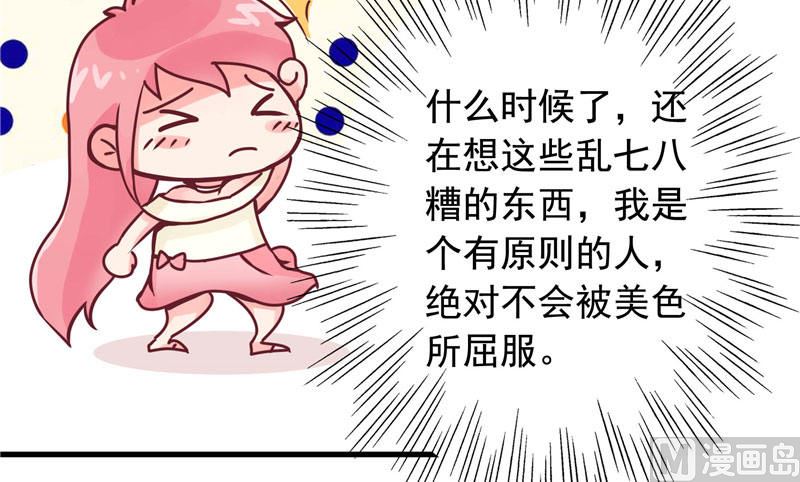 《水王的新娘》第2话 我认识你 第21页