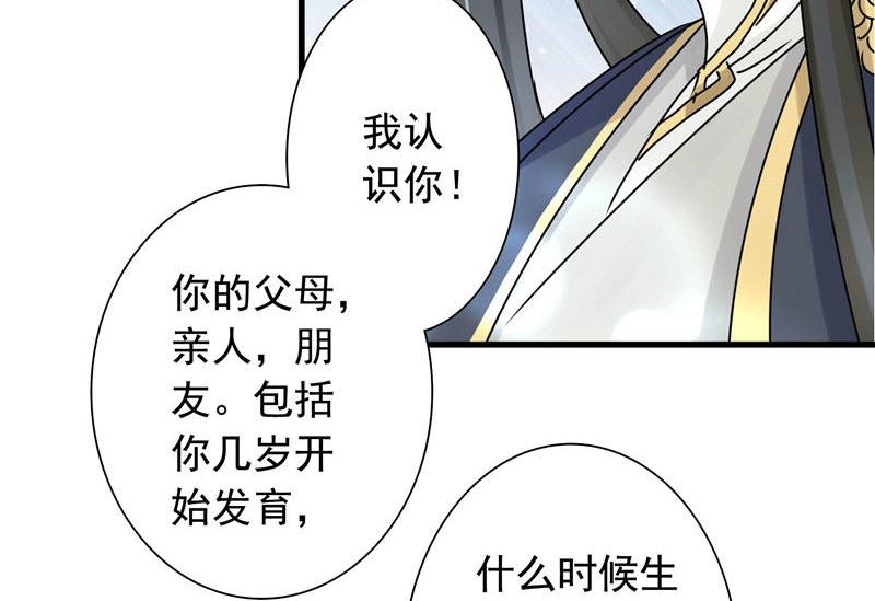 《水王的新娘》第2话 我认识你 第24页