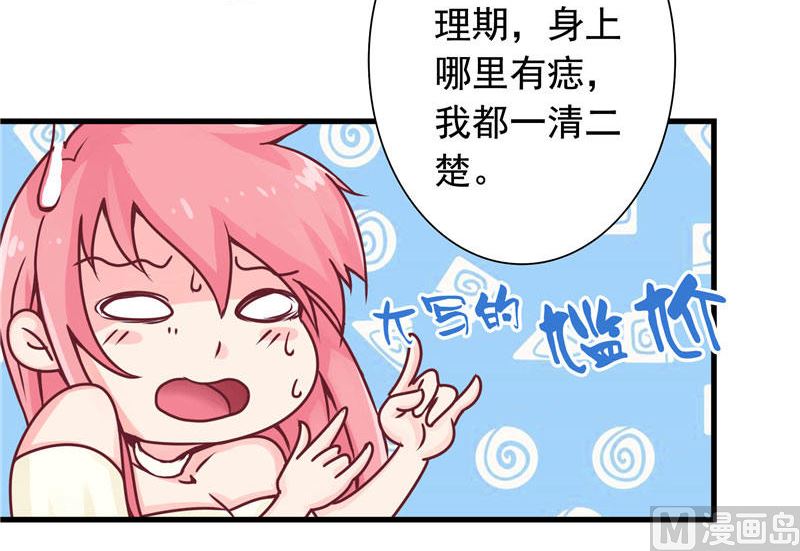 《水王的新娘》第2话 我认识你 第25页