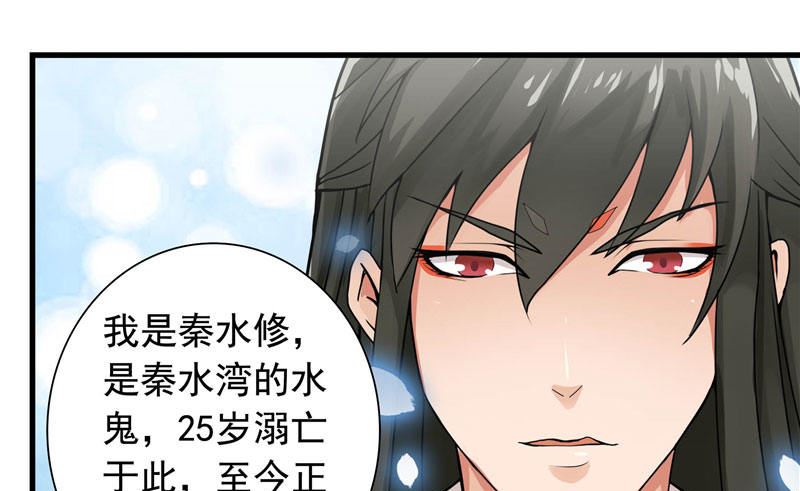 《水王的新娘》第2话 我认识你 第26页