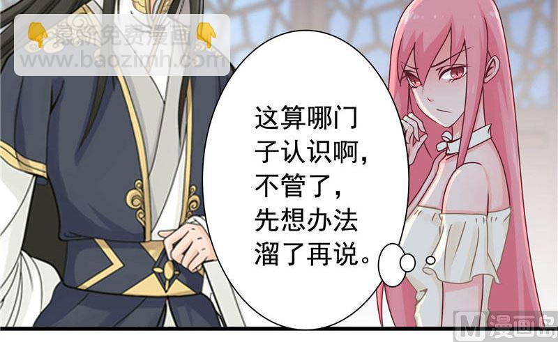 《水王的新娘》第2话 我认识你 第28页
