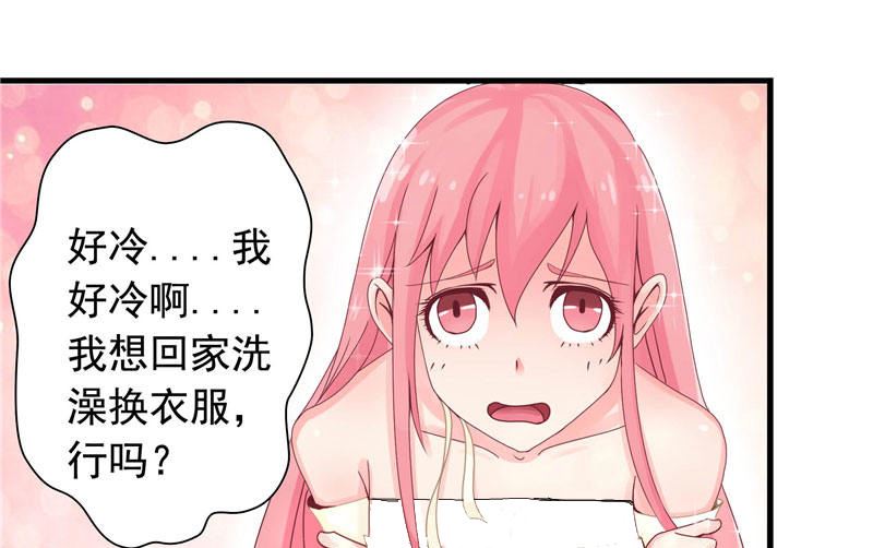 《水王的新娘》第2话 我认识你 第29页
