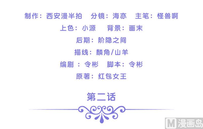 《水王的新娘》第2话 我认识你 第2页