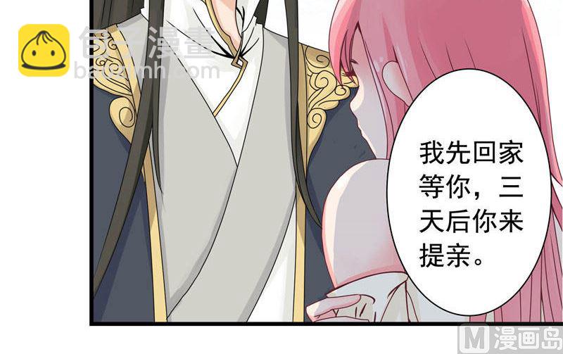 《水王的新娘》第2话 我认识你 第31页