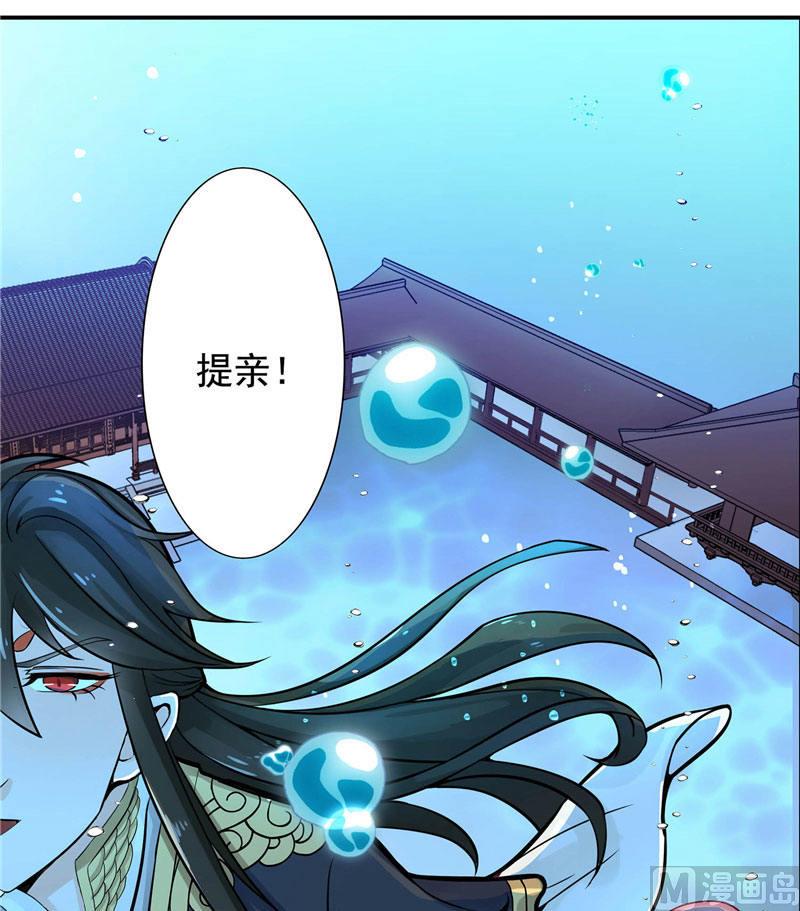 《水王的新娘》第2话 我认识你 第33页