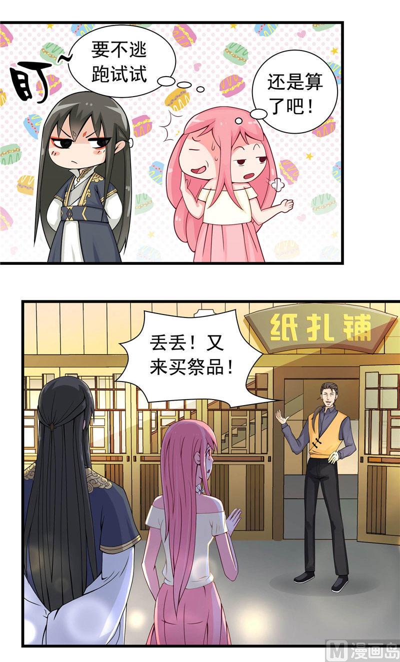 《水王的新娘》第2话 我认识你 第42页