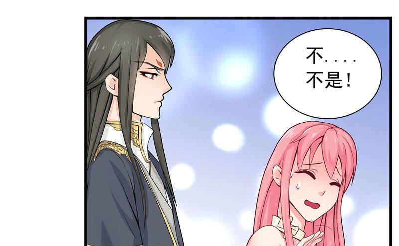 《水王的新娘》第2话 我认识你 第43页