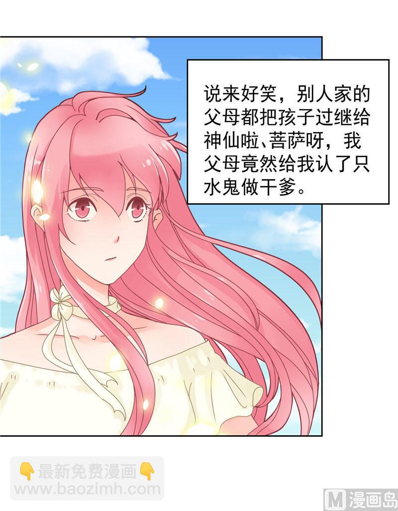 《水王的新娘》第1话 见鬼去吧 第10页