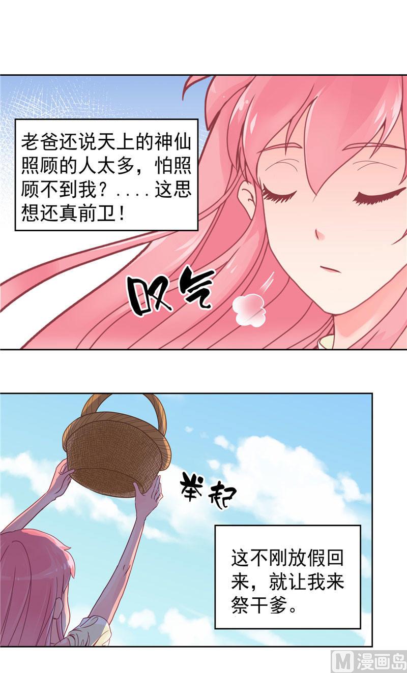 《水王的新娘》第1话 见鬼去吧 第11页