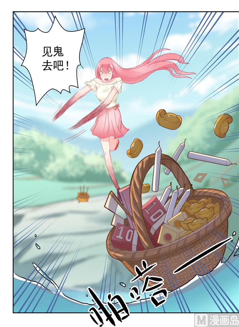 《水王的新娘》第1话 见鬼去吧 第12页
